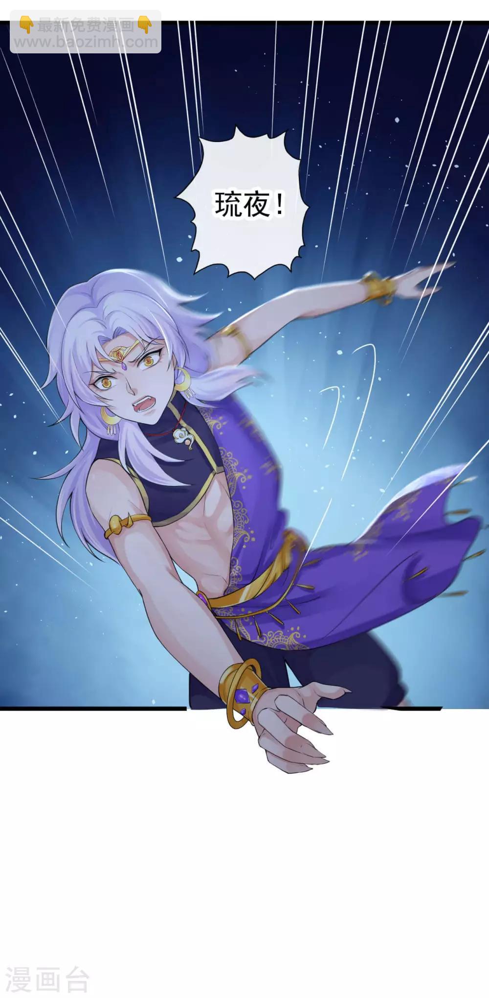 研香奇談 - 第119話 千年的等待 - 5