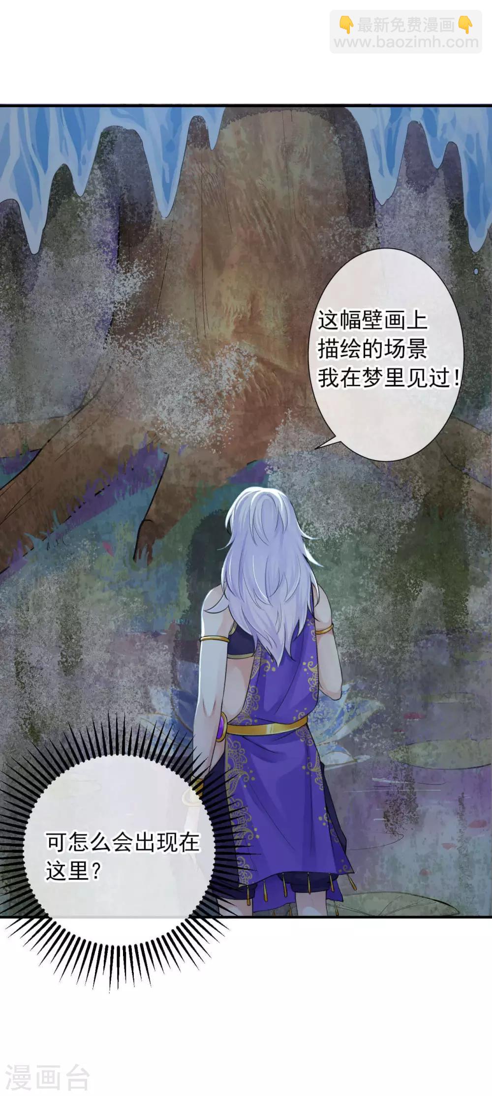 研香奇談 - 第119話 千年的等待 - 3