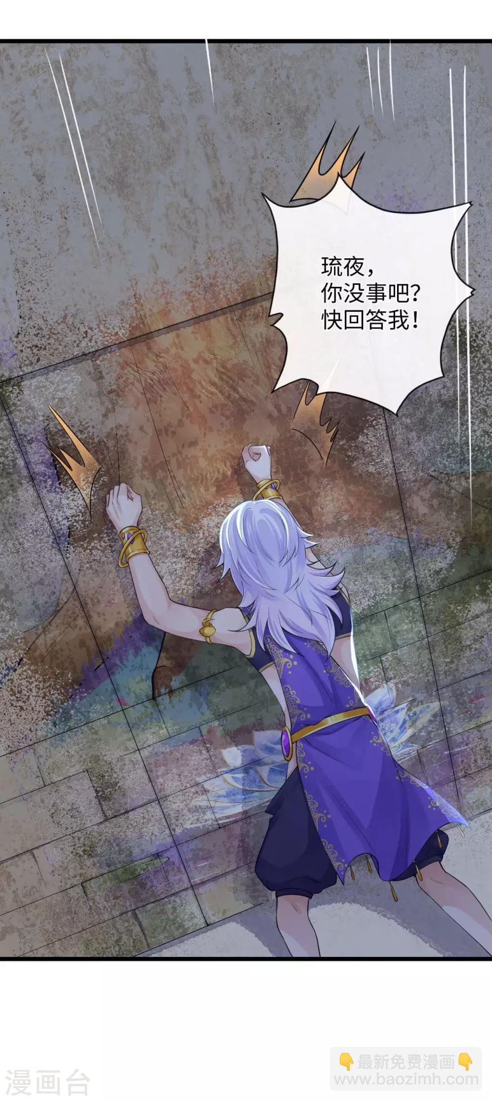 研香奇談 - 第119話 千年的等待 - 6