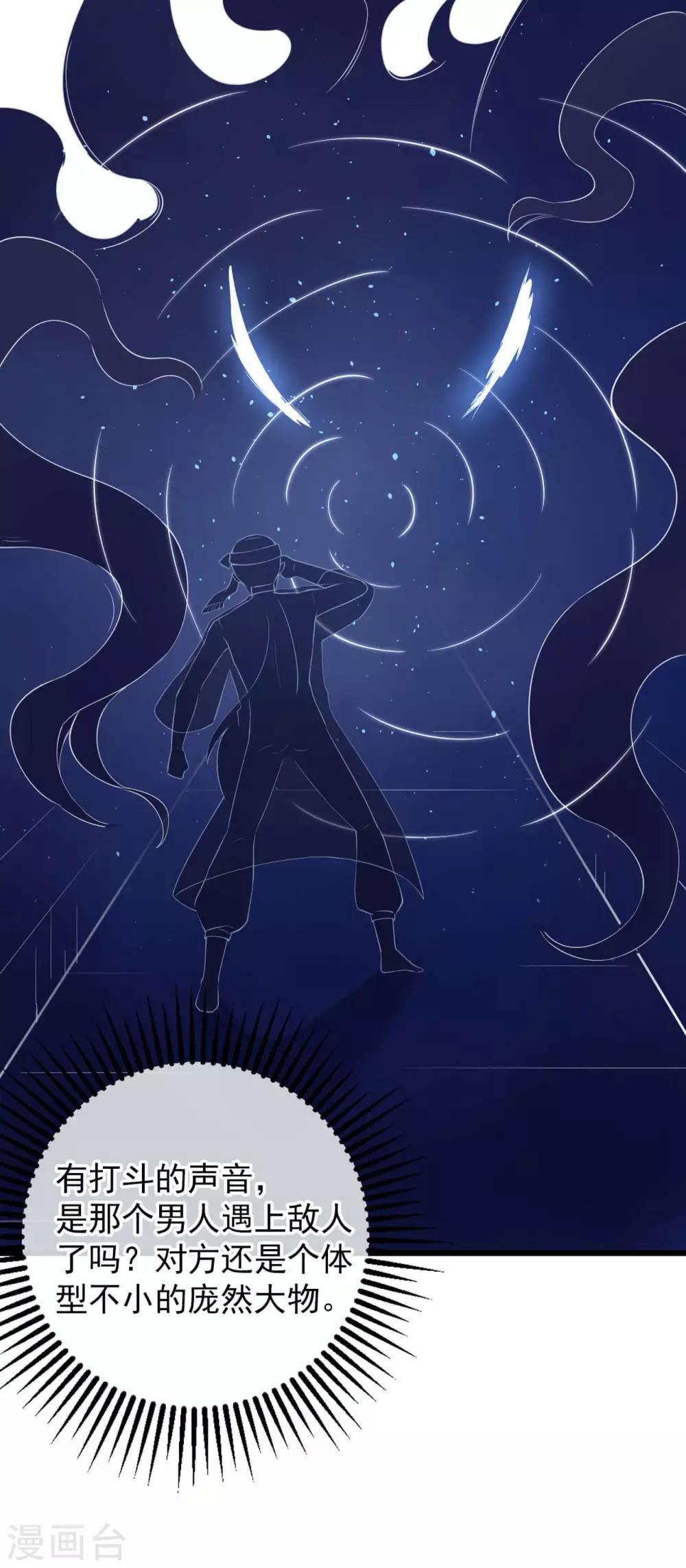 研香奇談 - 第119話 千年的等待 - 5