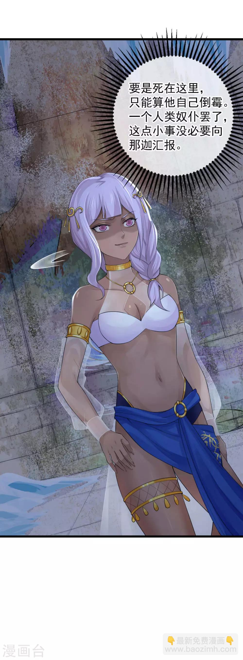 研香奇談 - 第119話 千年的等待 - 6