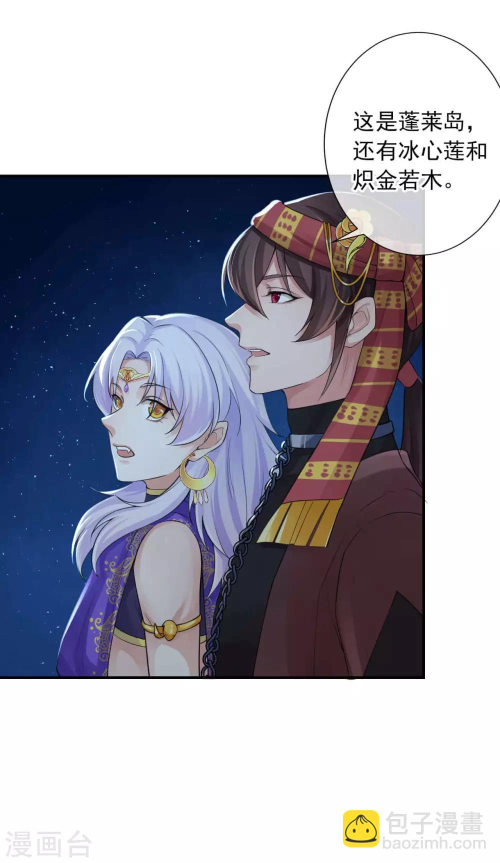 研香奇談 - 第119話 千年的等待 - 4