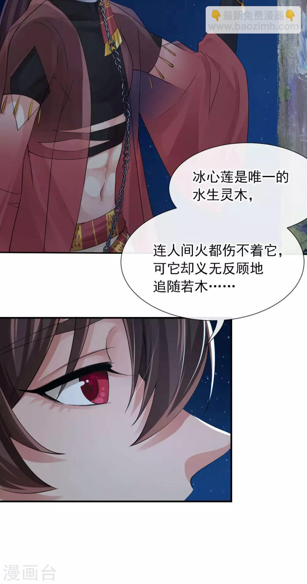 研香奇談 - 第119話 千年的等待 - 6