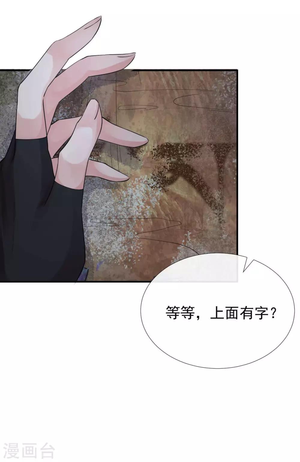 研香奇談 - 第119話 千年的等待 - 2