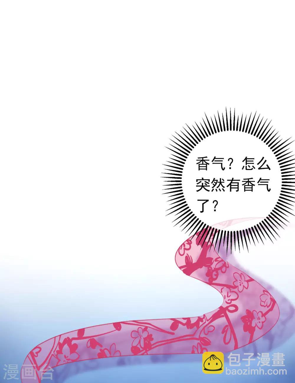 研香奇談 - 第121話 歸宿之地 - 7