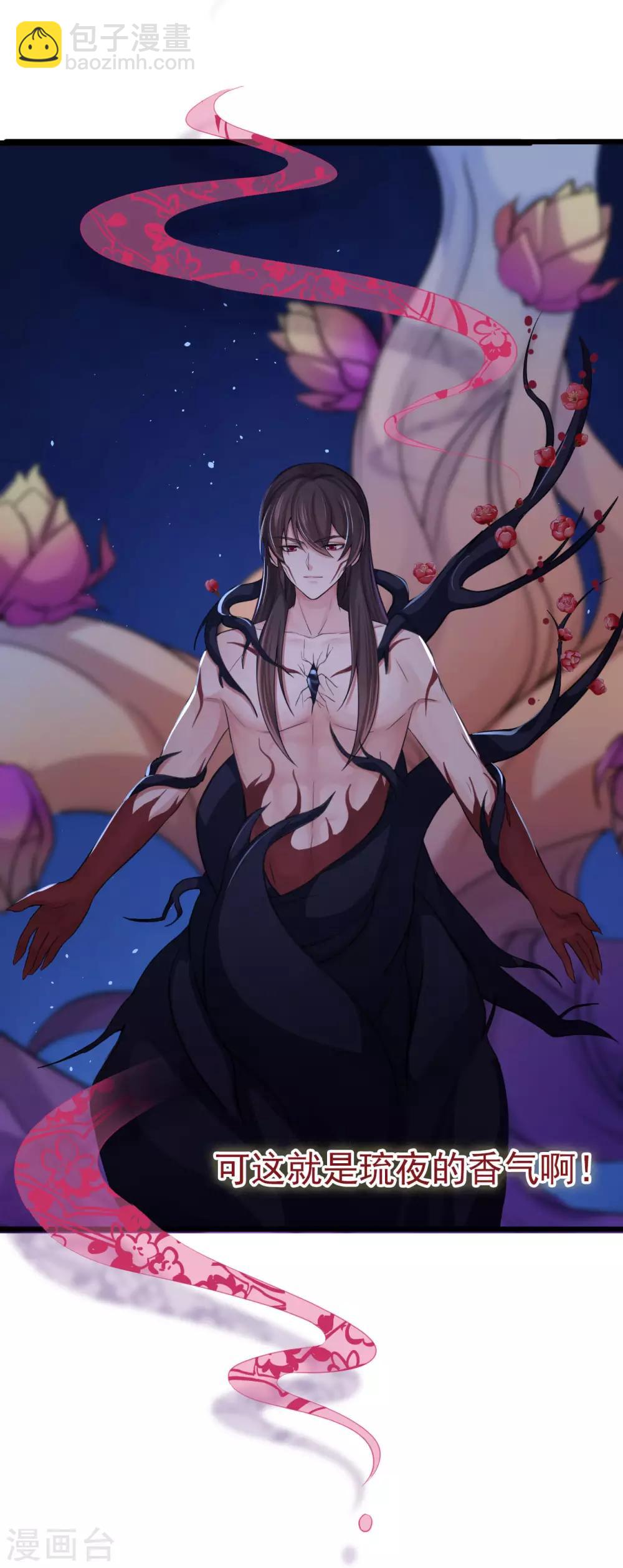 研香奇談 - 第121話 歸宿之地 - 3