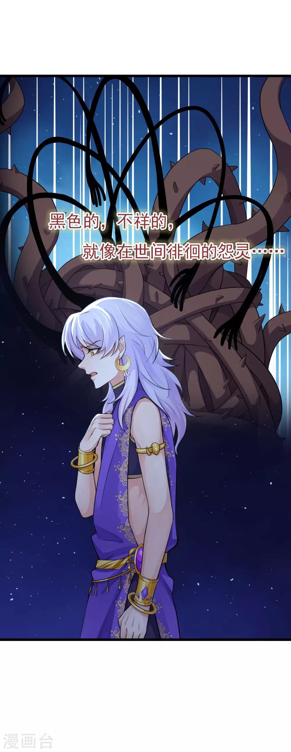 研香奇談 - 第121話 歸宿之地 - 7