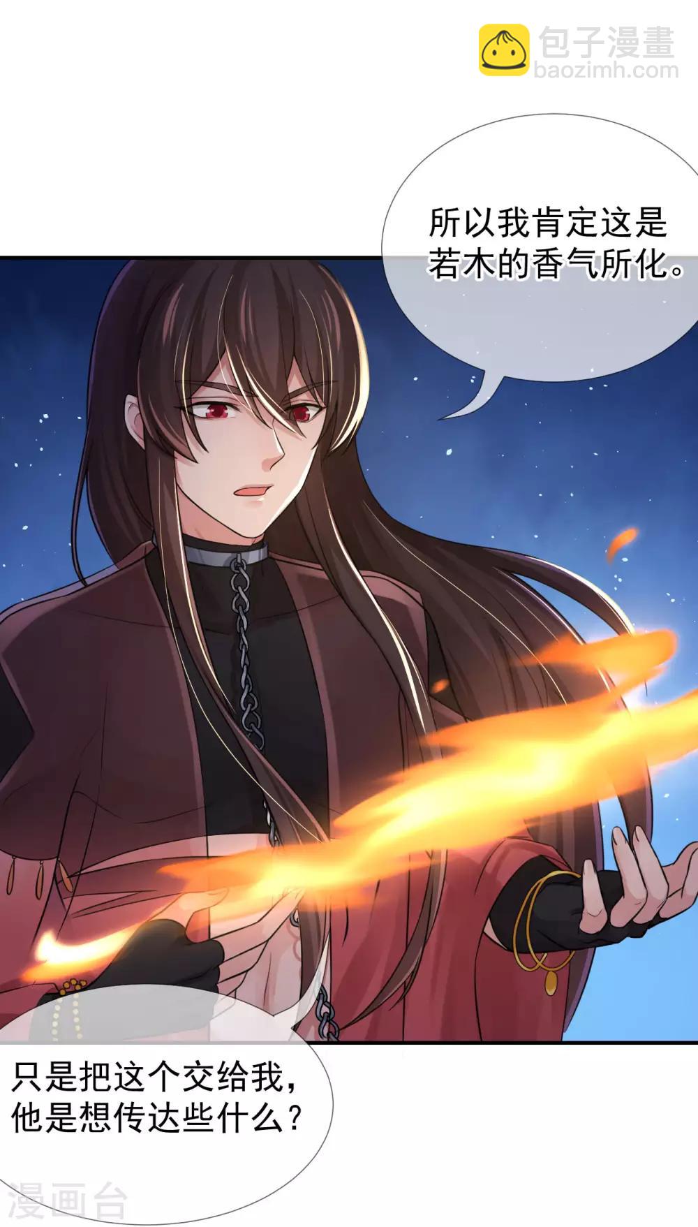 研香奇談 - 第123話 蓮華枯榮皆從若木 - 3