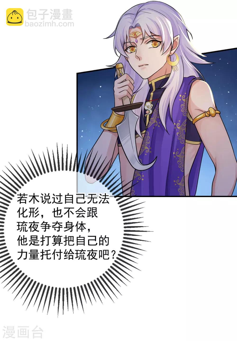 研香奇談 - 第123話 蓮華枯榮皆從若木 - 4