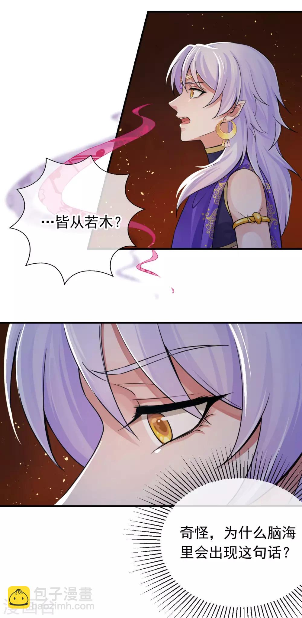 研香奇談 - 第123話 蓮華枯榮皆從若木 - 6