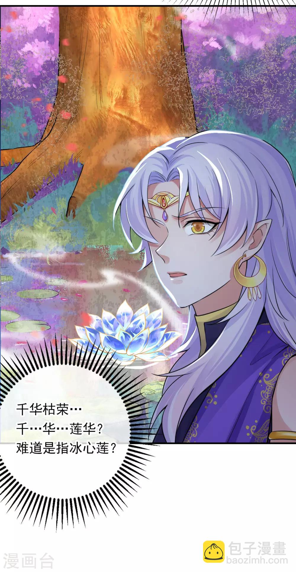 研香奇談 - 第123話 蓮華枯榮皆從若木 - 7