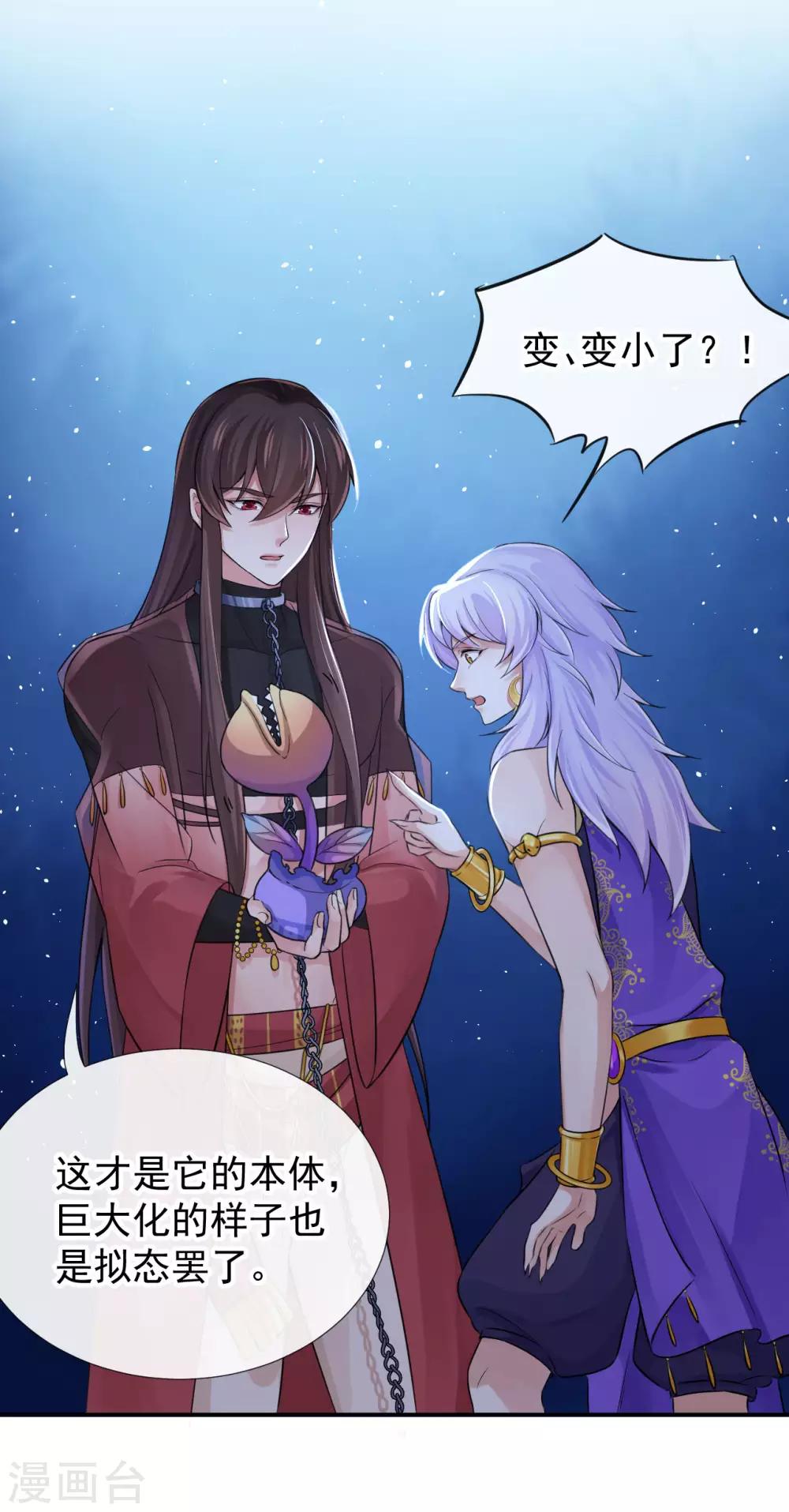 研香奇談 - 第123話 蓮華枯榮皆從若木 - 7