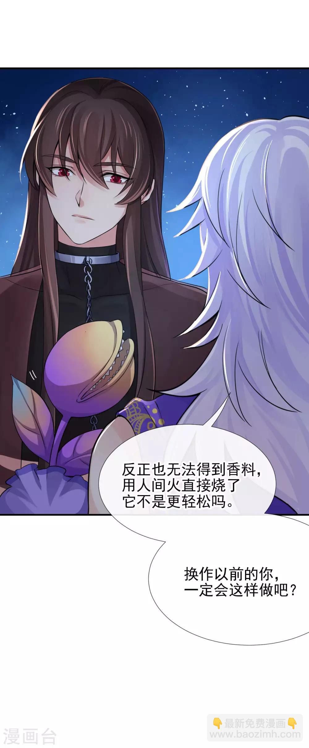 研香奇談 - 第123話 蓮華枯榮皆從若木 - 6