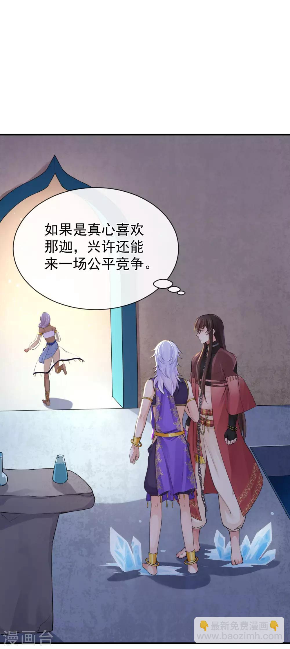 研香奇談 - 第125話 讓他消失，怎麼樣？ - 2