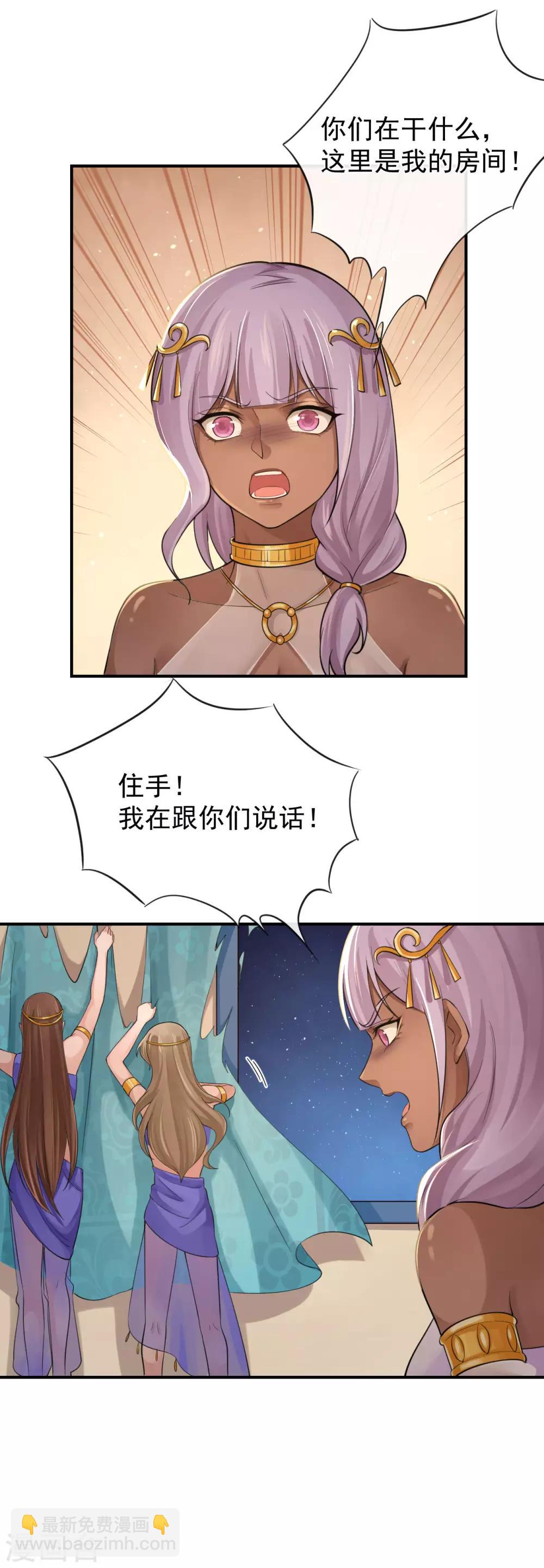 研香奇談 - 第125話 讓他消失，怎麼樣？ - 2