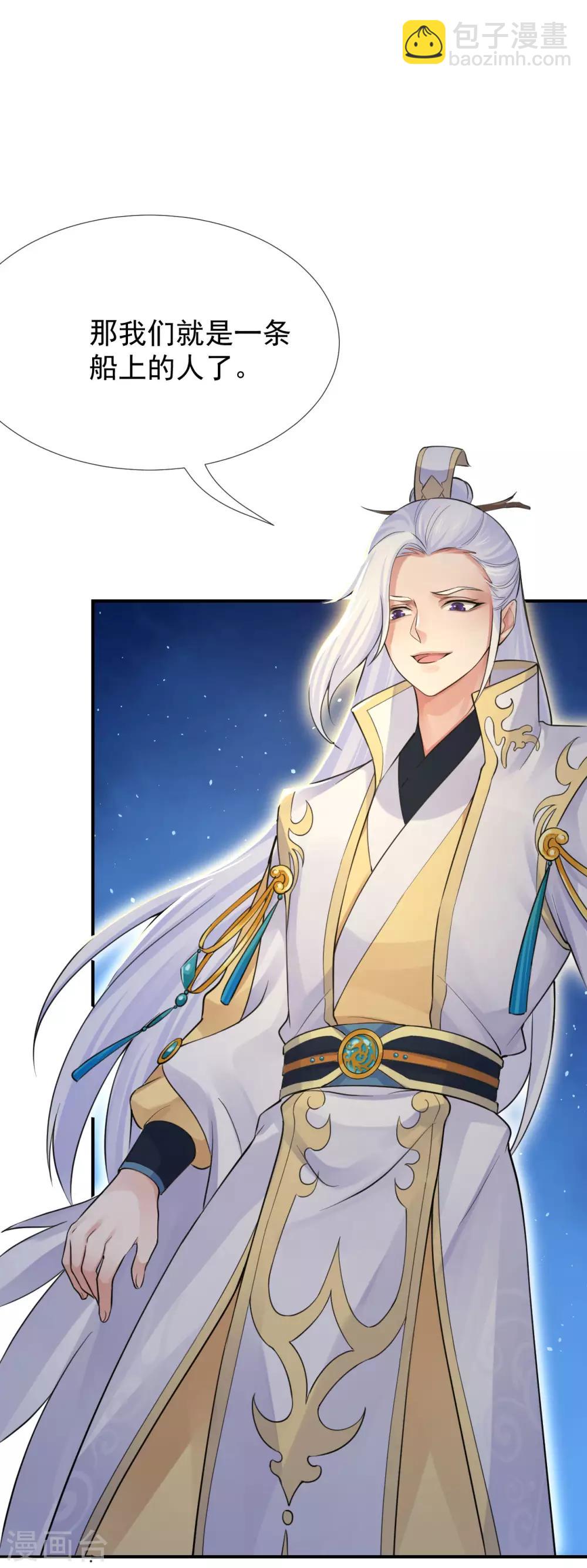 研香奇談 - 第125話 讓他消失，怎麼樣？ - 4