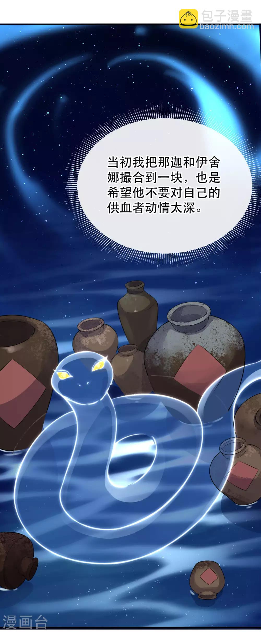 研香奇談 - 第127話 維繫命運的圖騰 - 3