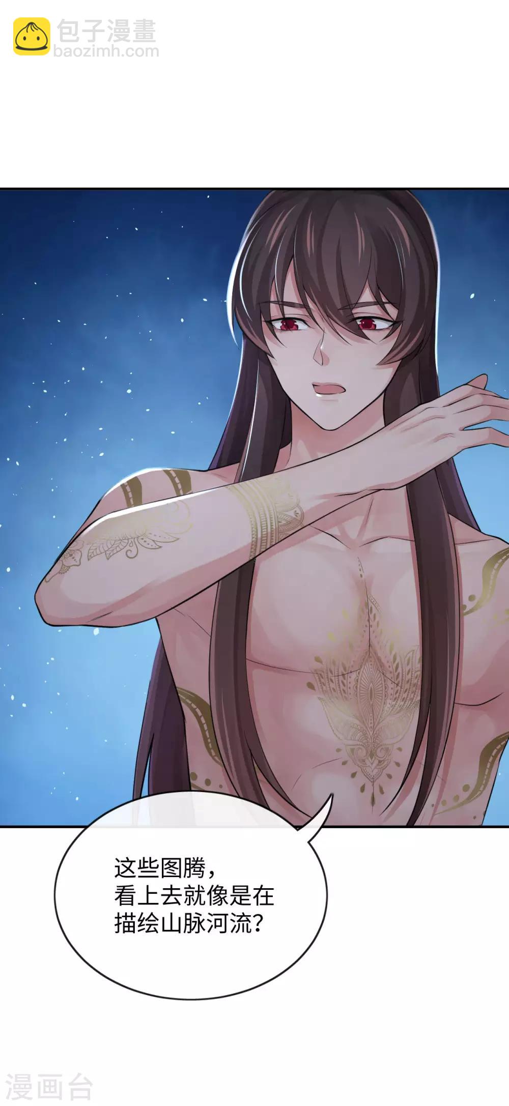 研香奇談 - 第127話 維繫命運的圖騰 - 3