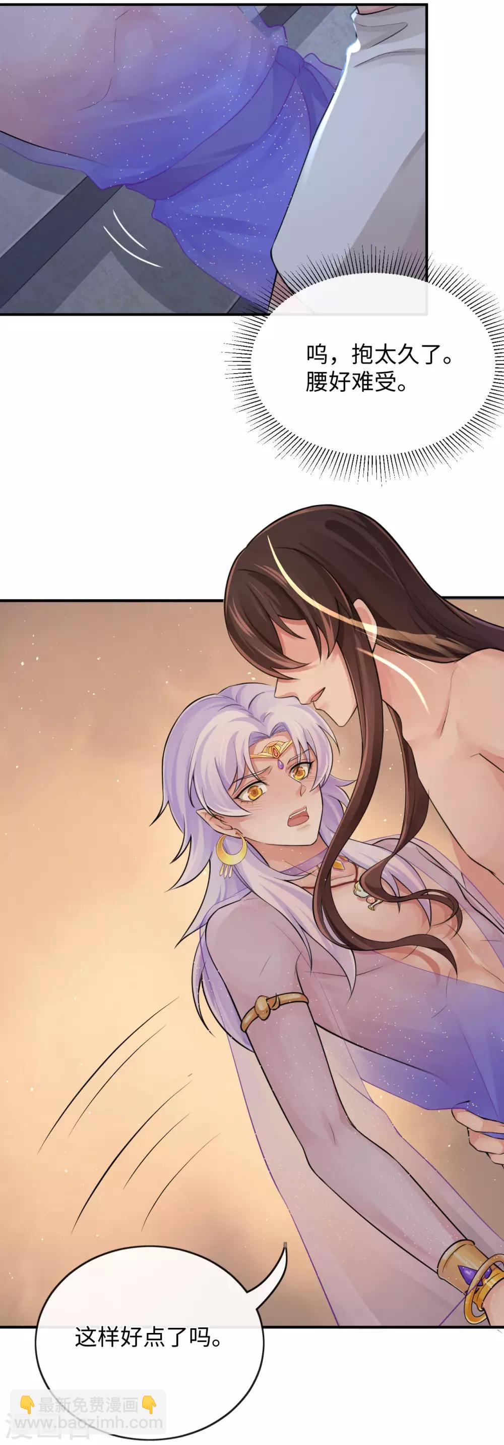 研香奇談 - 第127話 維繫命運的圖騰 - 2