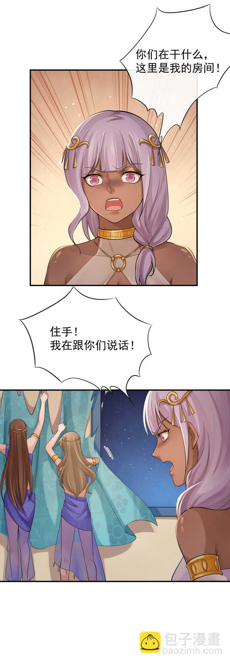 研香奇談 - 第125話 讓他消失，怎麼樣？ - 2