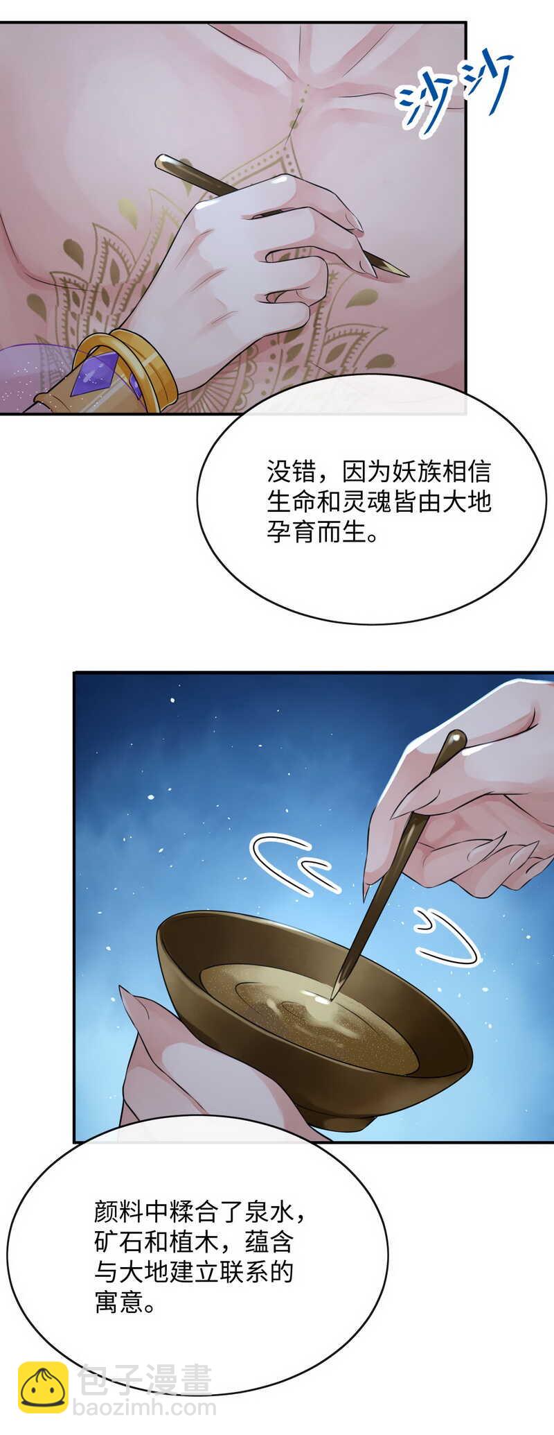 研香奇談 - 第127話 維繫命運的圖騰 - 4