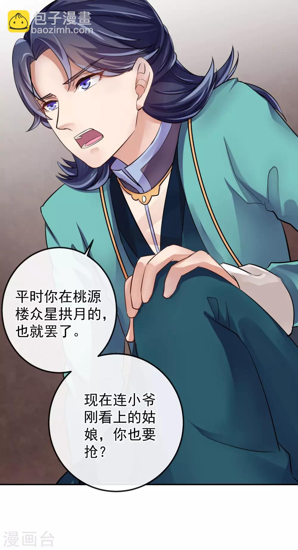 研香奇談 - 第17話 破裂的約定 - 2