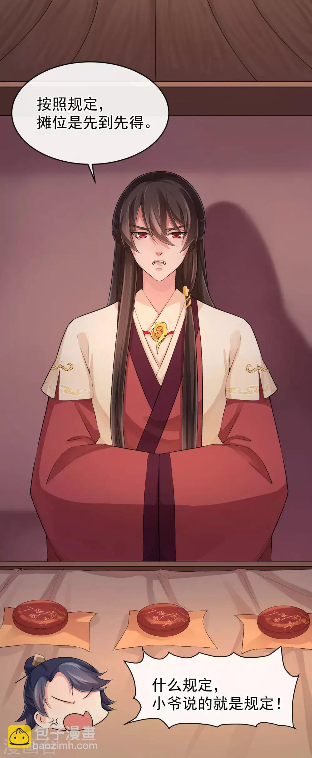 研香奇談 - 第17話 破裂的約定 - 6