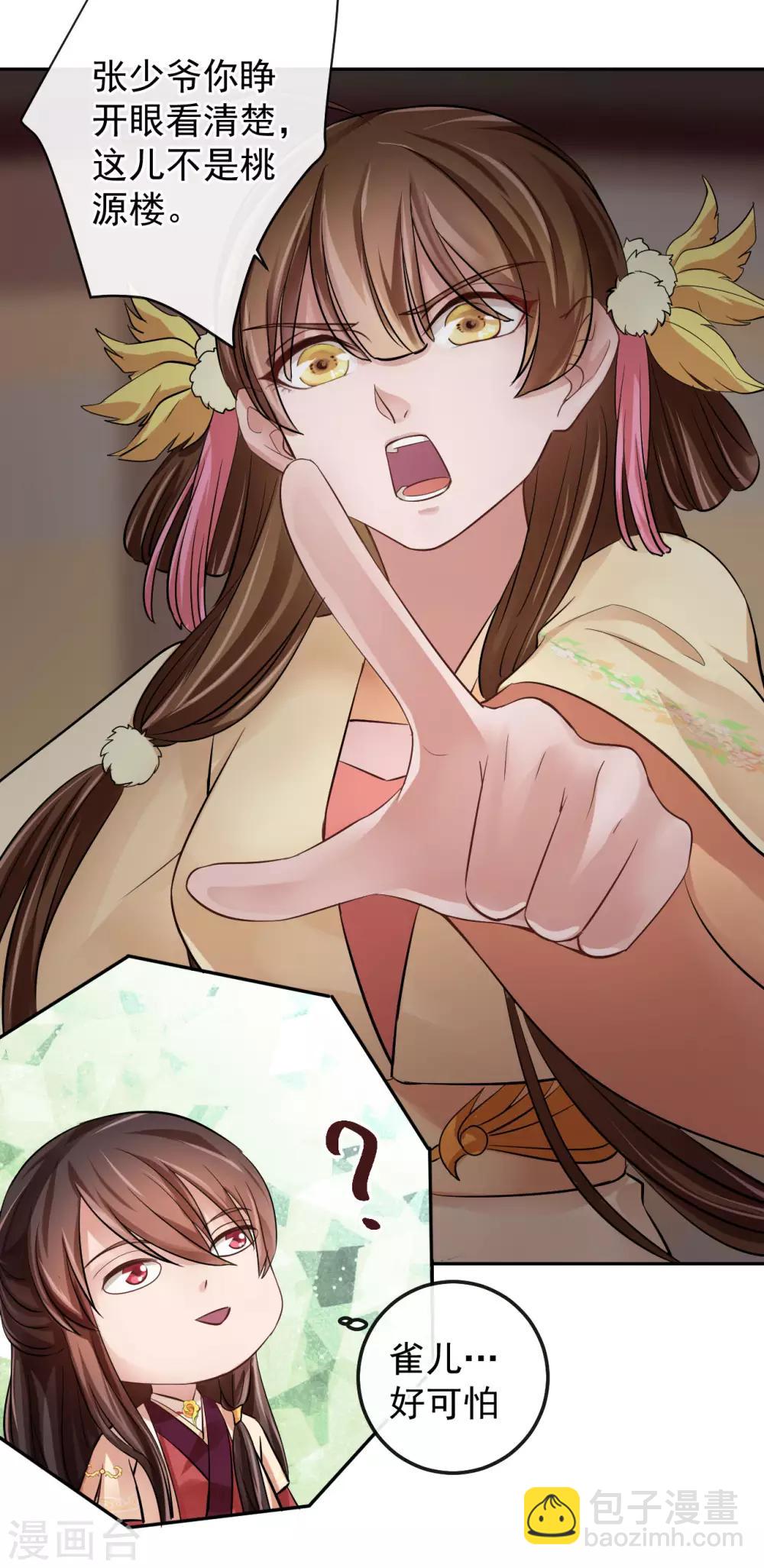 研香奇談 - 第17話 破裂的約定 - 5