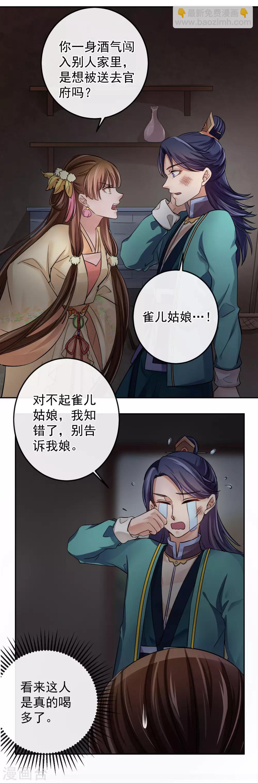 研香奇談 - 第17話 破裂的約定 - 6