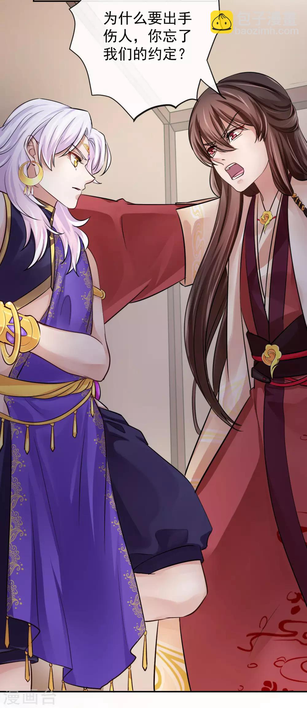 研香奇談 - 第17話 破裂的約定 - 3