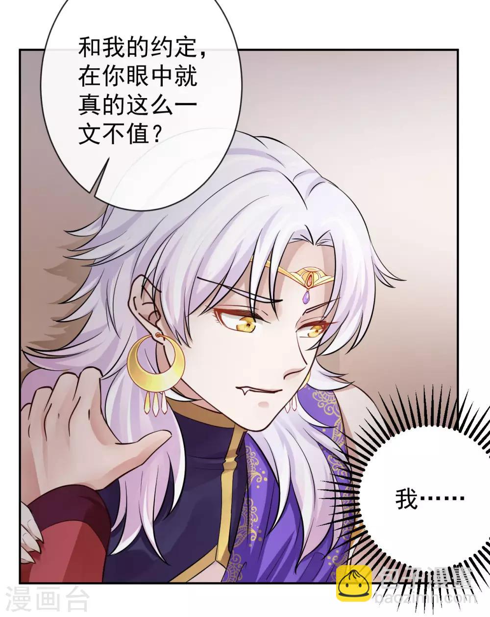 研香奇談 - 第17話 破裂的約定 - 7