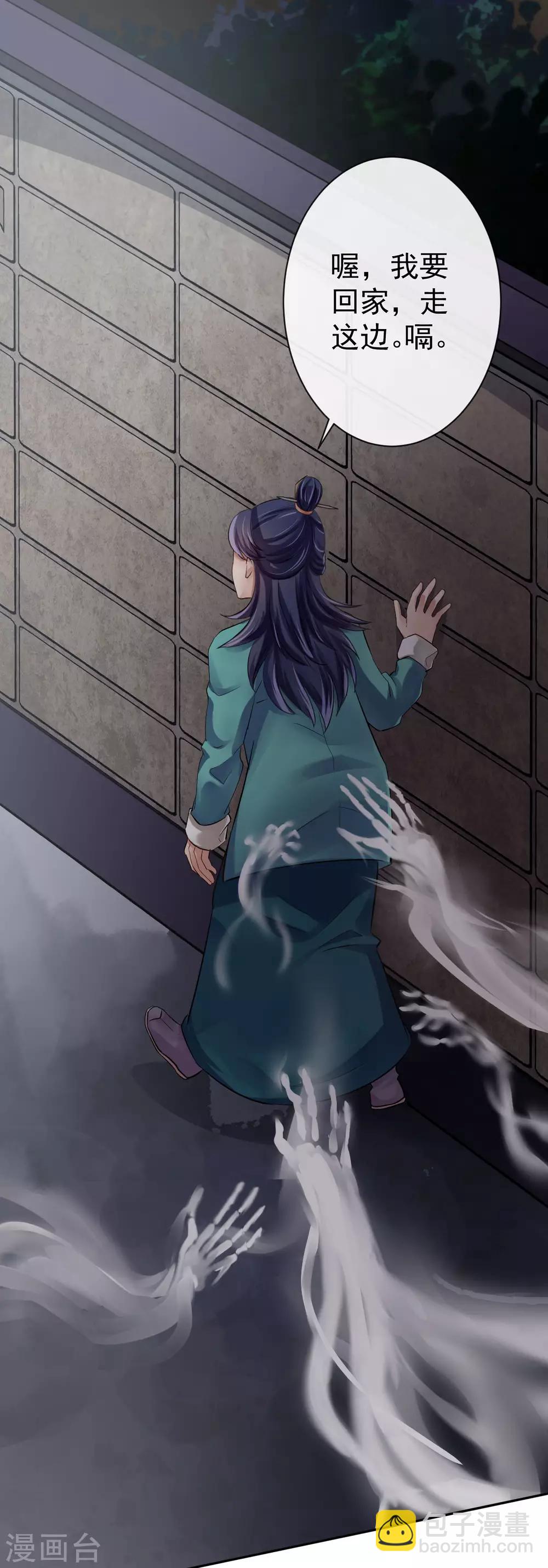 研香奇談 - 第17話 破裂的約定 - 5