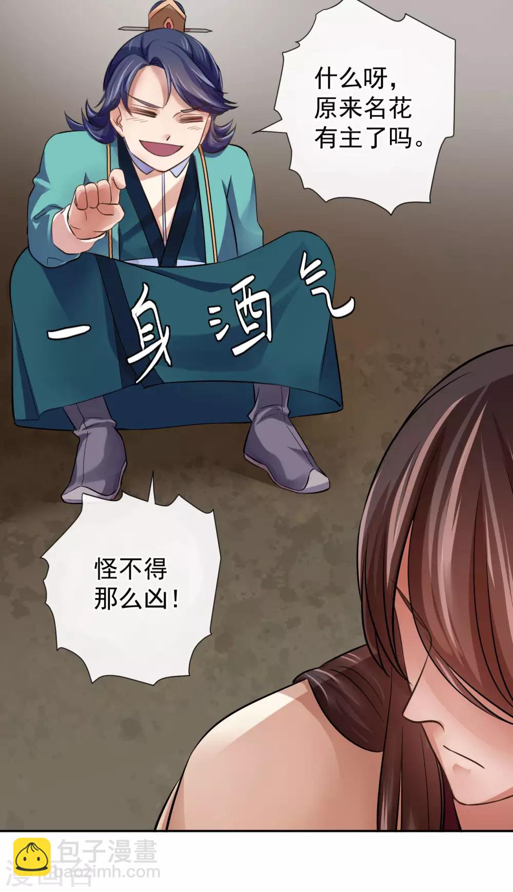 研香奇談 - 第17話 破裂的約定 - 7