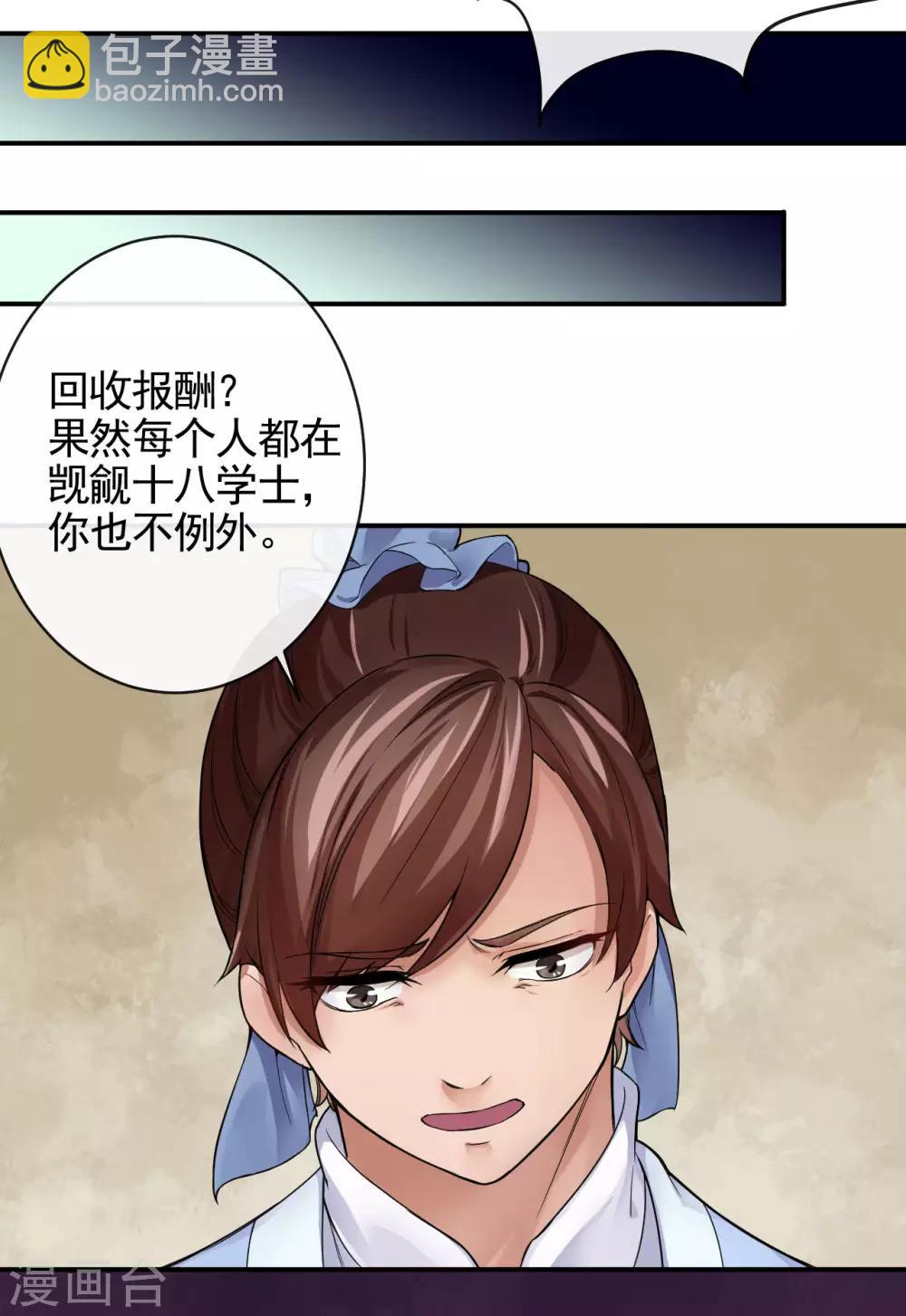 研香奇談 - 第19話 報酬 - 4