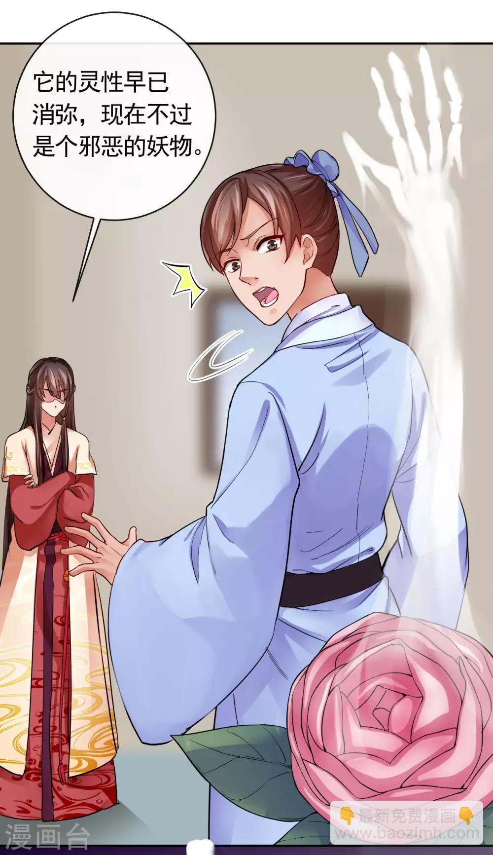 研香奇談 - 第19話 報酬 - 5