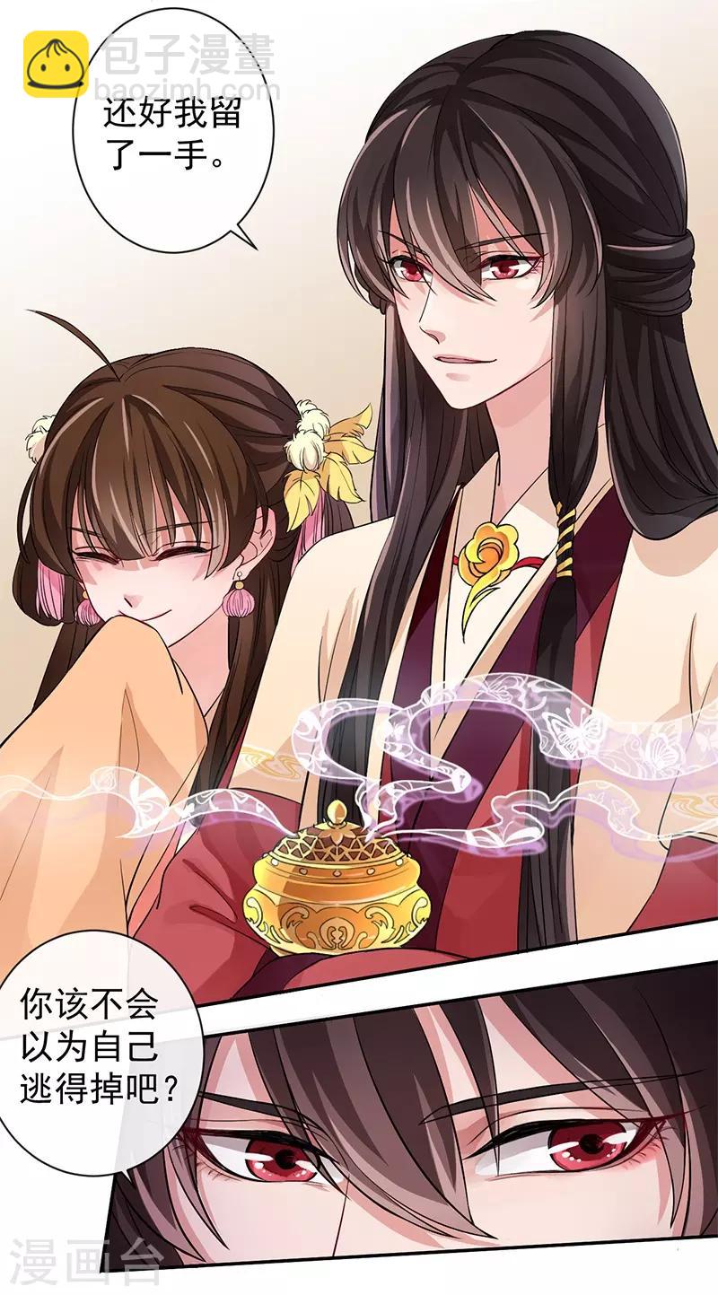 研香奇談 - 第3話 月下羅剎 - 3