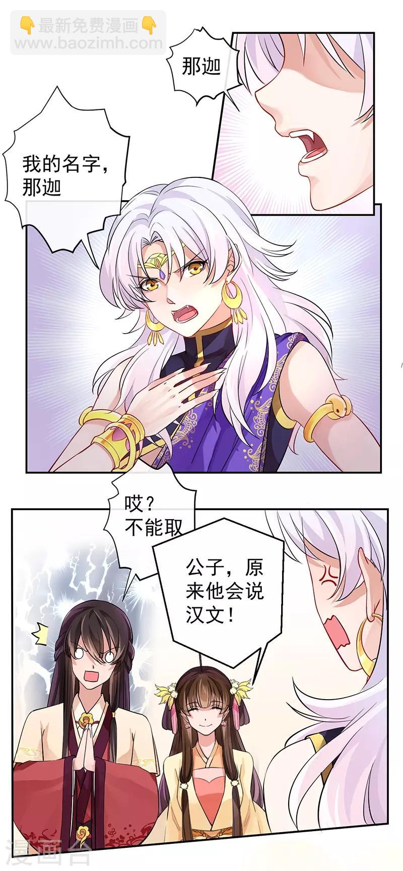 研香奇談 - 第3話 月下羅剎 - 4