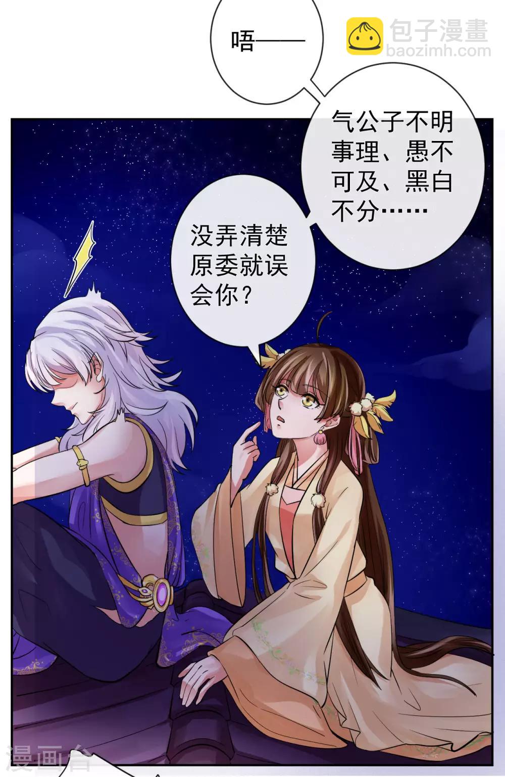 研香奇談 - 第21話 當然是選擇原諒他 - 4