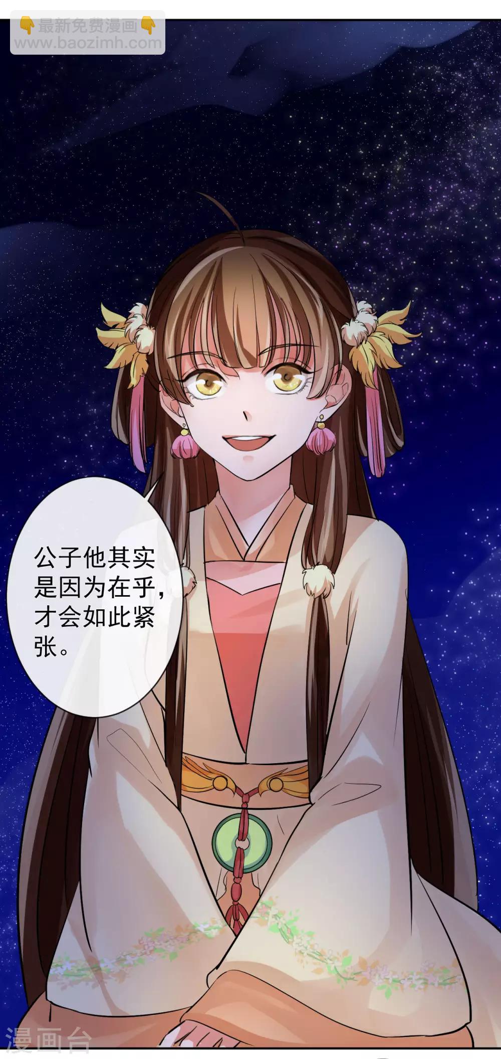 研香奇談 - 第21話 當然是選擇原諒他 - 2