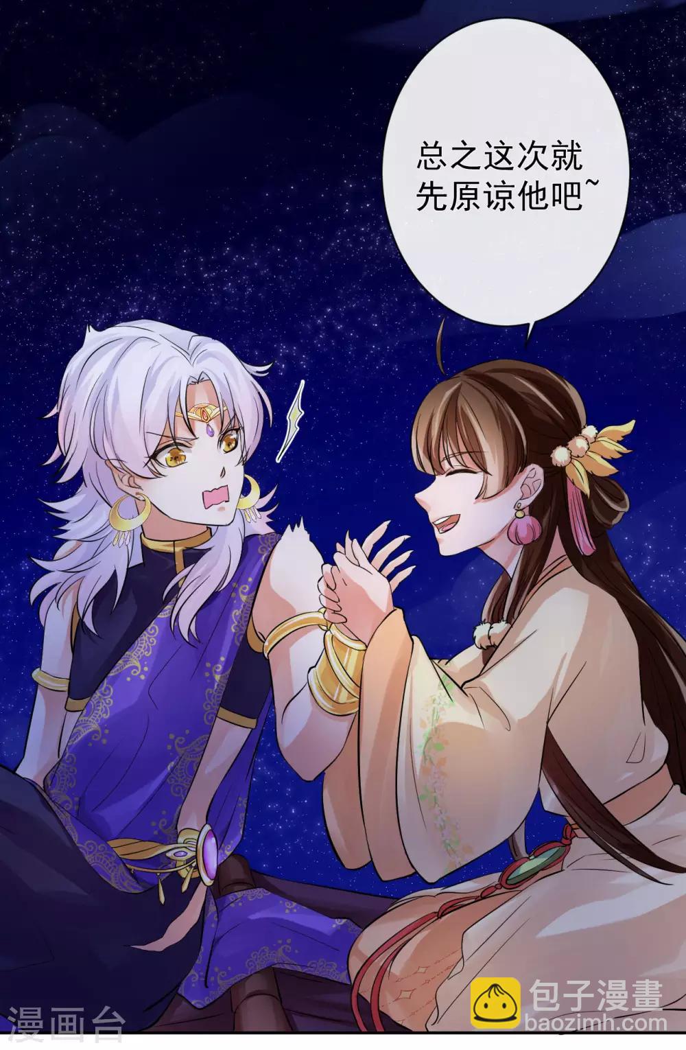 研香奇談 - 第21話 當然是選擇原諒他 - 5