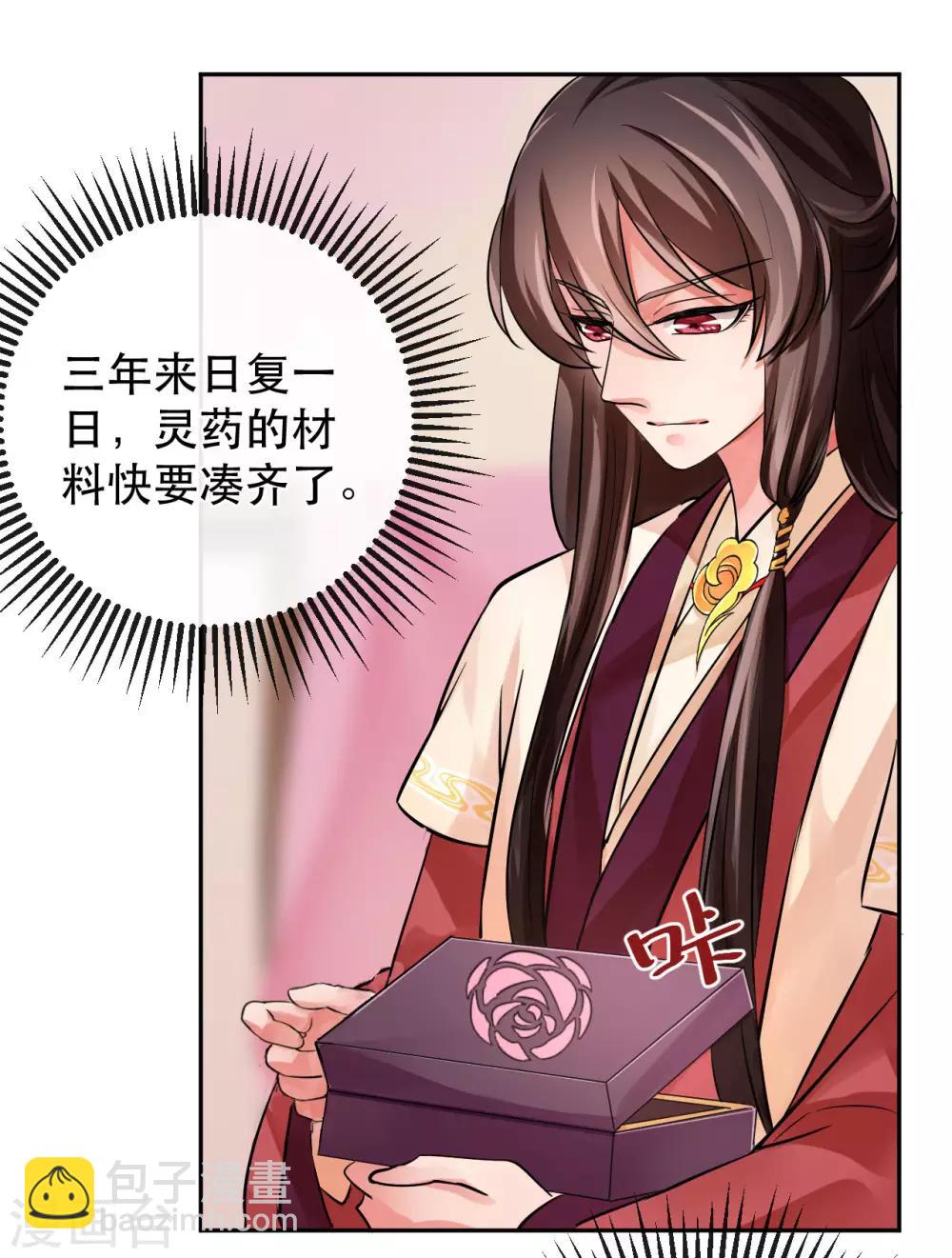 研香奇談 - 第21話 當然是選擇原諒他 - 3