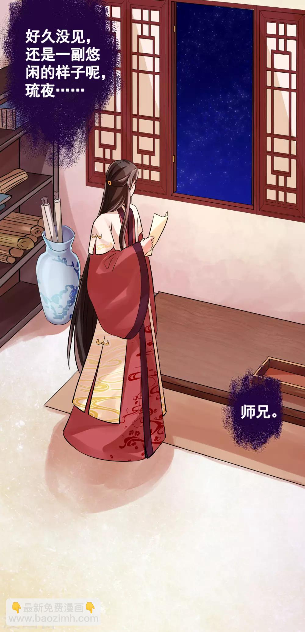 研香奇談 - 第21話 當然是選擇原諒他 - 4