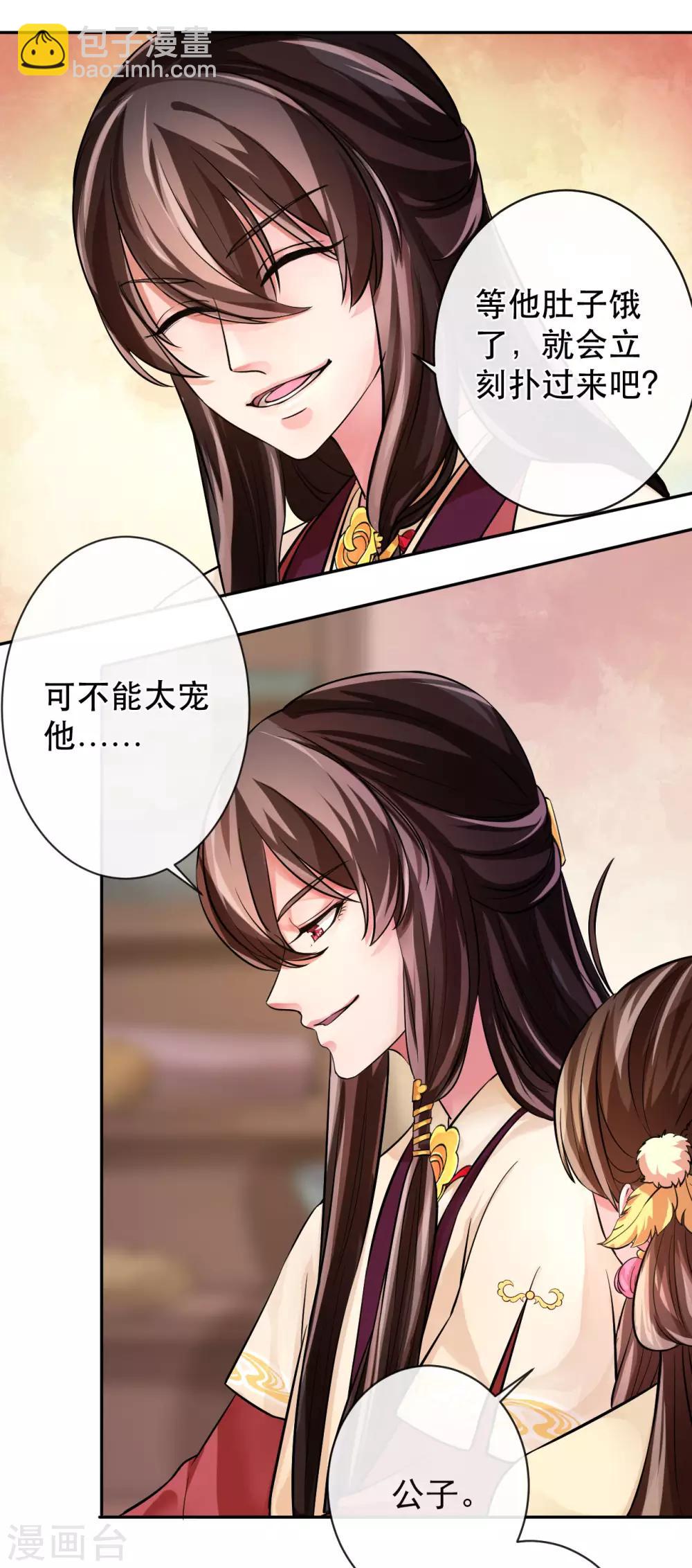 研香奇談 - 第21話 當然是選擇原諒他 - 1