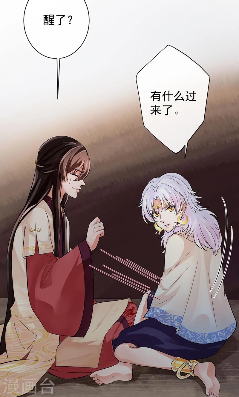 研香奇談 - 第23話 半路遇險(1/2) - 2