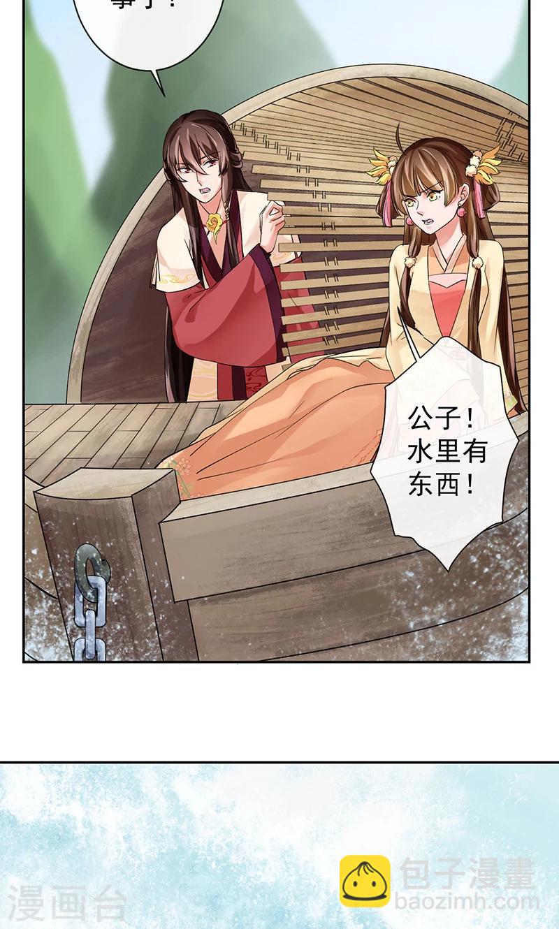 研香奇談 - 第23話 半路遇險(1/2) - 4