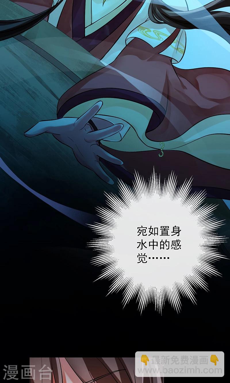 研香奇談 - 第23話 半路遇險(1/2) - 1