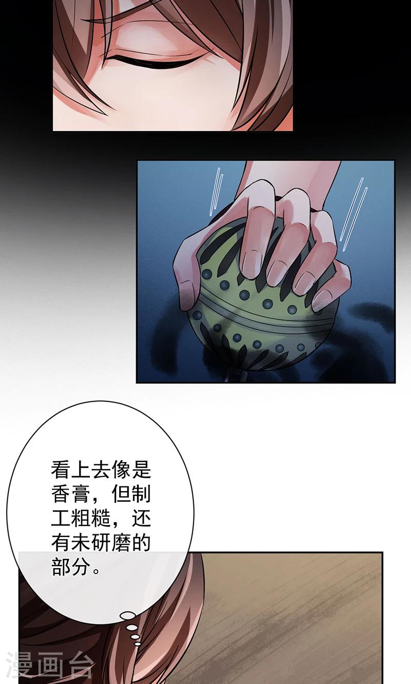 研香奇談 - 第23話 半路遇險(1/2) - 2