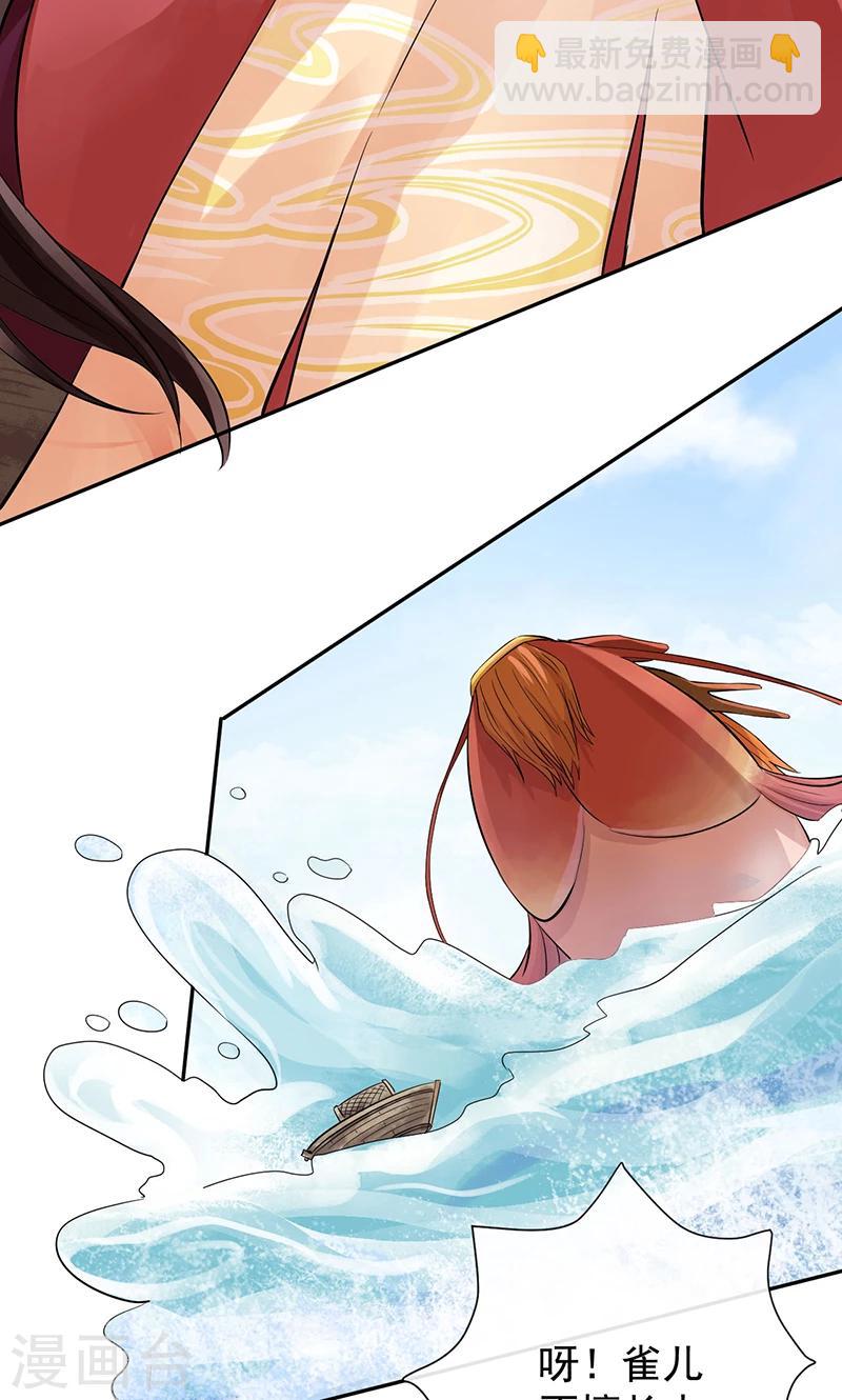 研香奇談 - 第23話 半路遇險(1/2) - 8