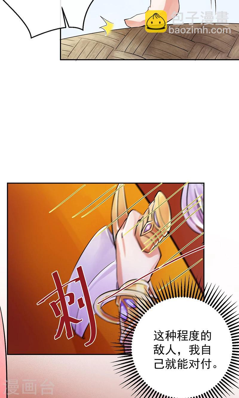 研香奇談 - 第23話 半路遇險(1/2) - 4