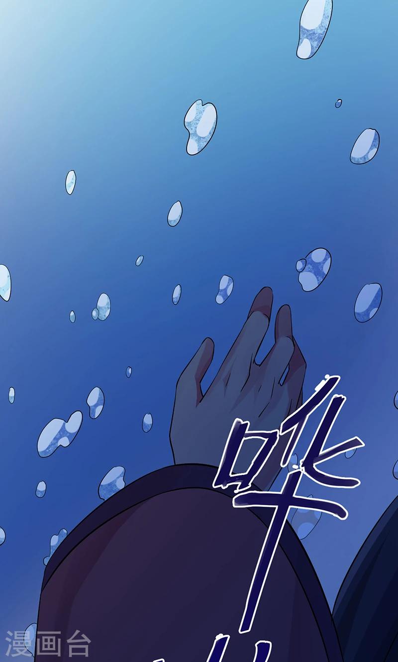 研香奇談 - 第23話 半路遇險(1/2) - 3